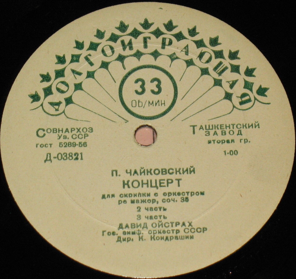 П. Чайковский. Концерт для скрипки с оркестром ре мажор, соч. 35 (Д. Ойстрах, К. Кондрашин)