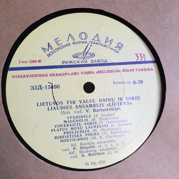 Гос. ансамбль песни и танца Литовской ССР "Летува"