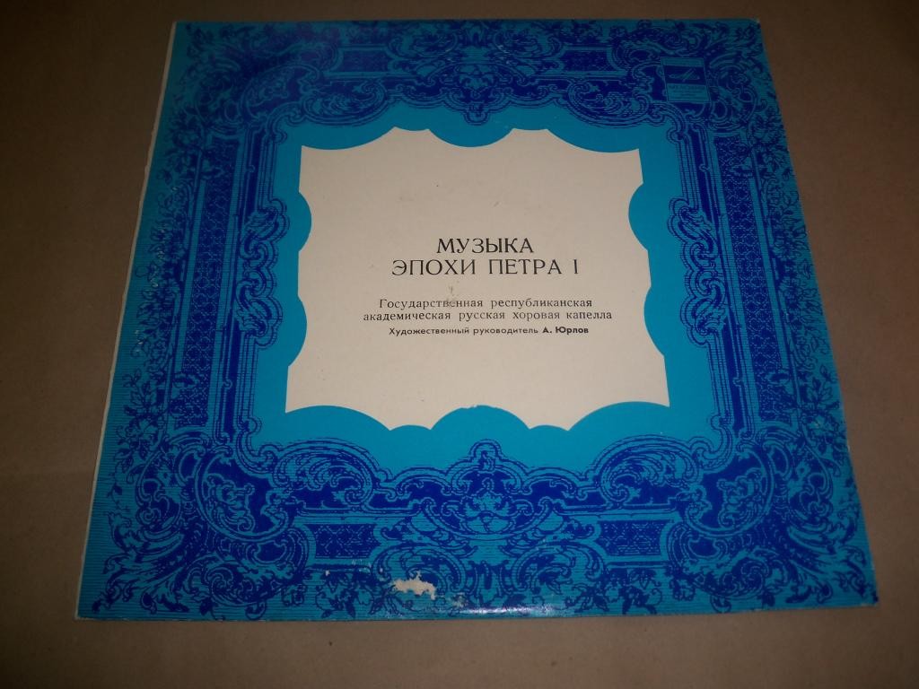 Музыка эпохи Петра I