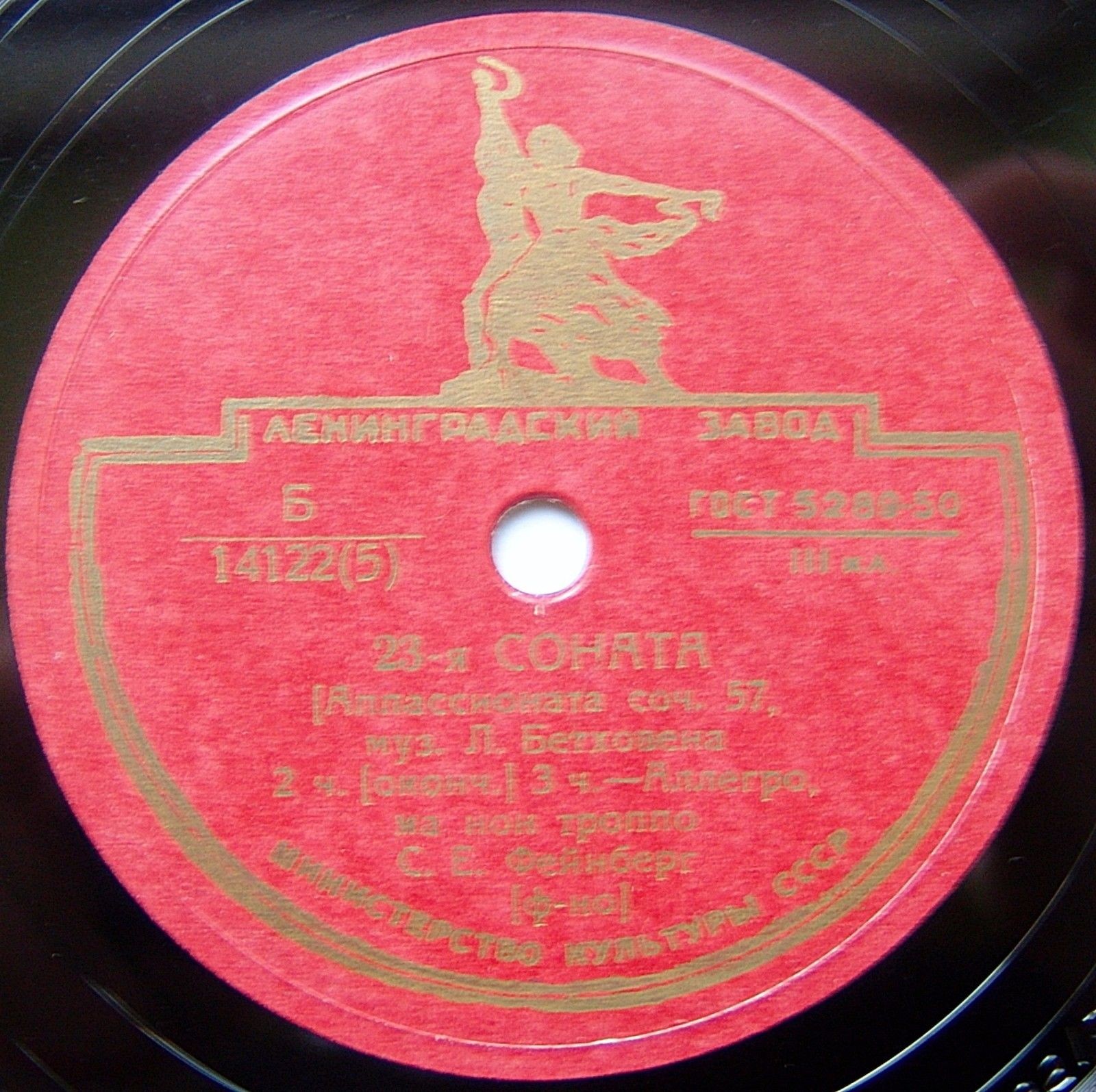 Л. Бетховен: Соната № 23 (С. Фейнберг, ф-но)