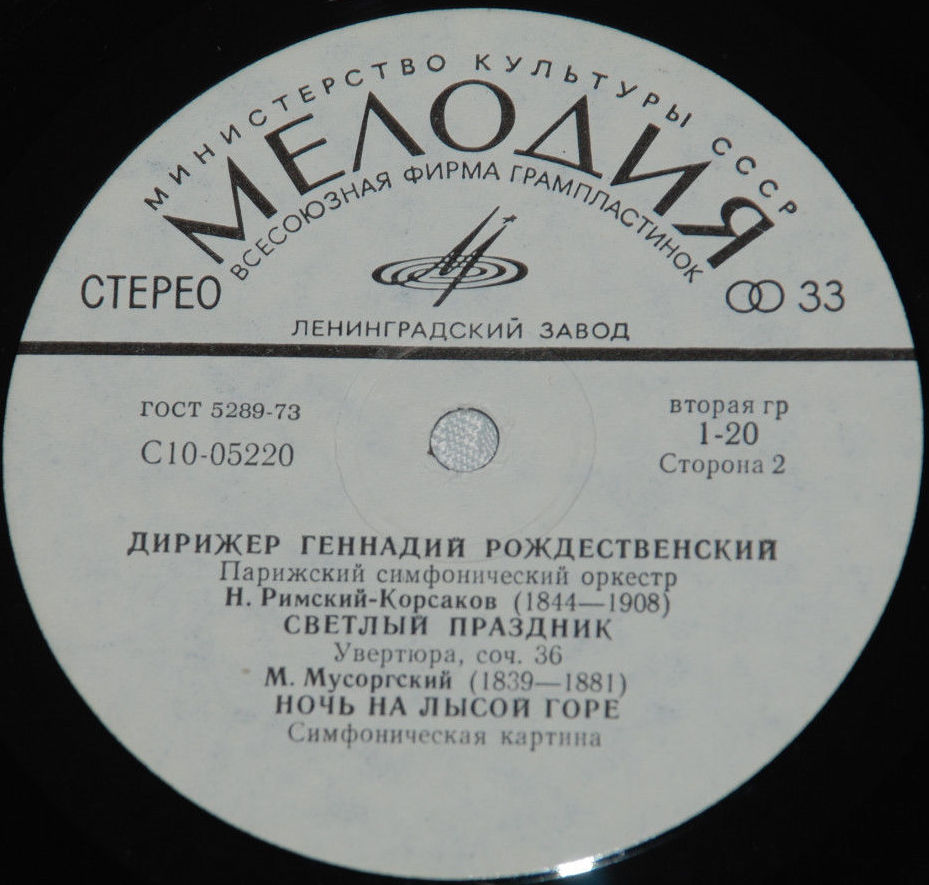 Дирижер Геннадий Рождественский