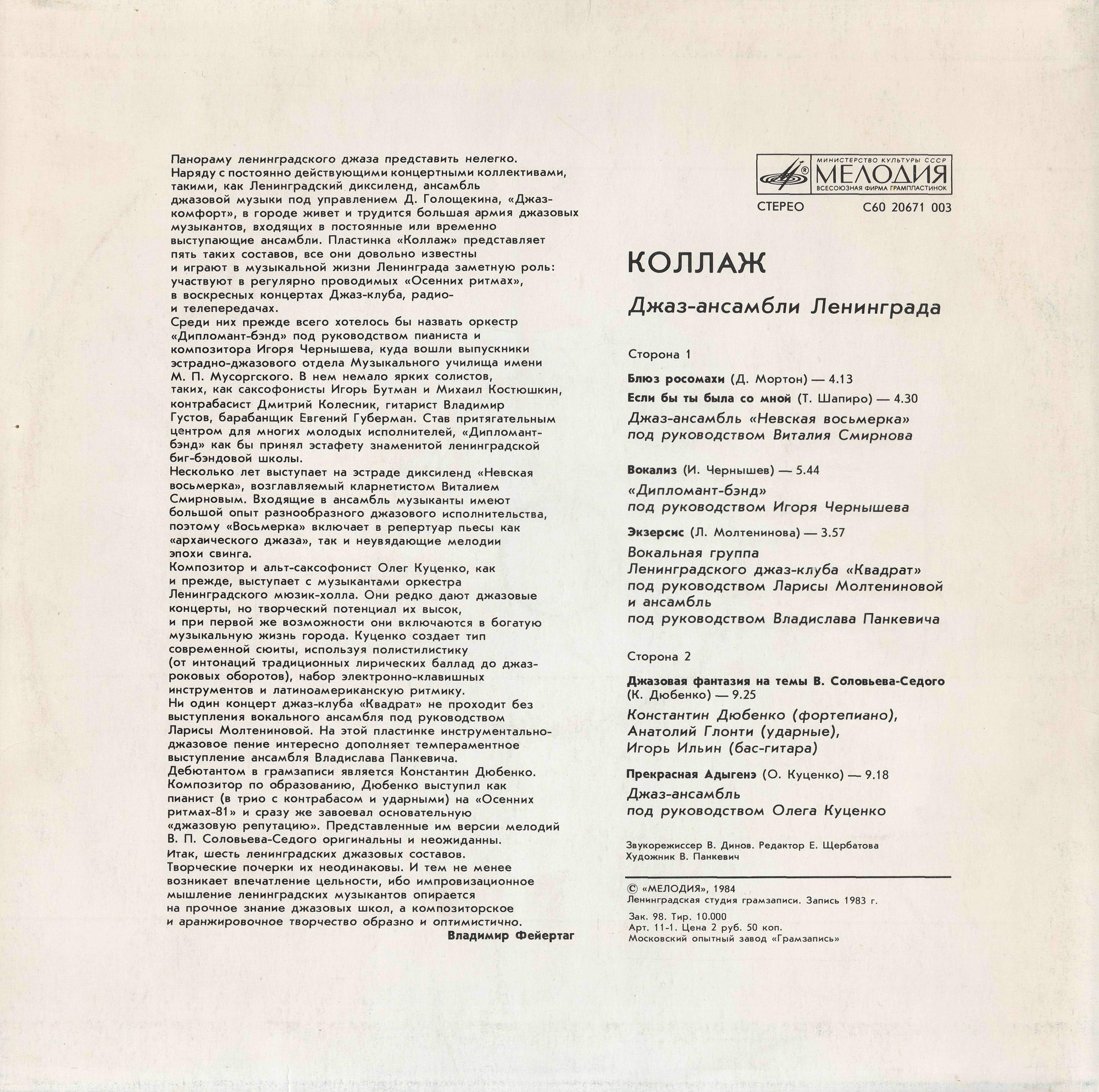 “Коллаж”. Джаз-ансамбли Ленинграда