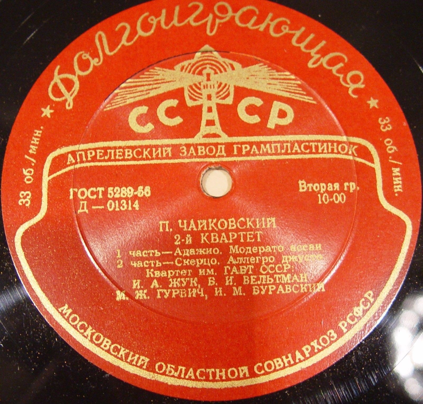 П. ЧАЙКОВСКИЙ: Квартет № 2 .  Квартет им. Большого театра