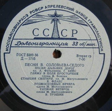 Песни Василия Соловьёва-Седого