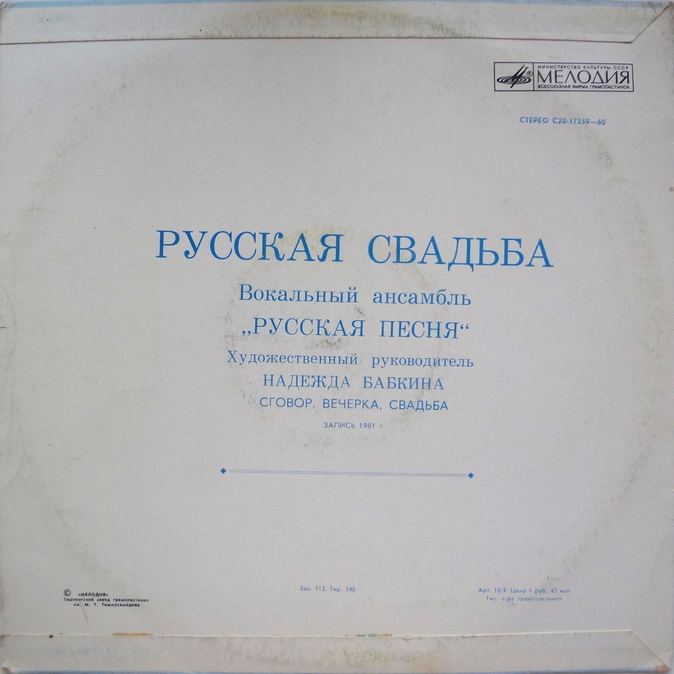 Вокальный ансамбль "РУССКАЯ ПЕСНЯ", Художественный руководитель Надежда Бабкина: «Русская свадьба»