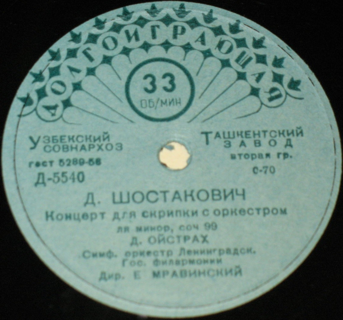 Д. Шостакович: Концерт № 1 для скрипки с оркестром ля минор, соч. 99 (Д. Ойстрах)