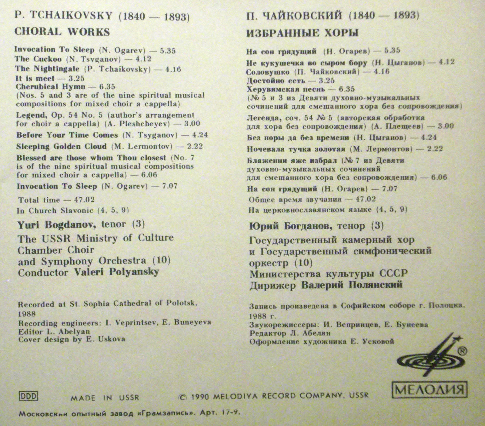 П. ЧАЙКОВСКИЙ. Избранные хоры