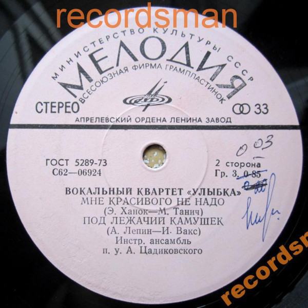 Вокальный квартет "УЛЫБКА"
