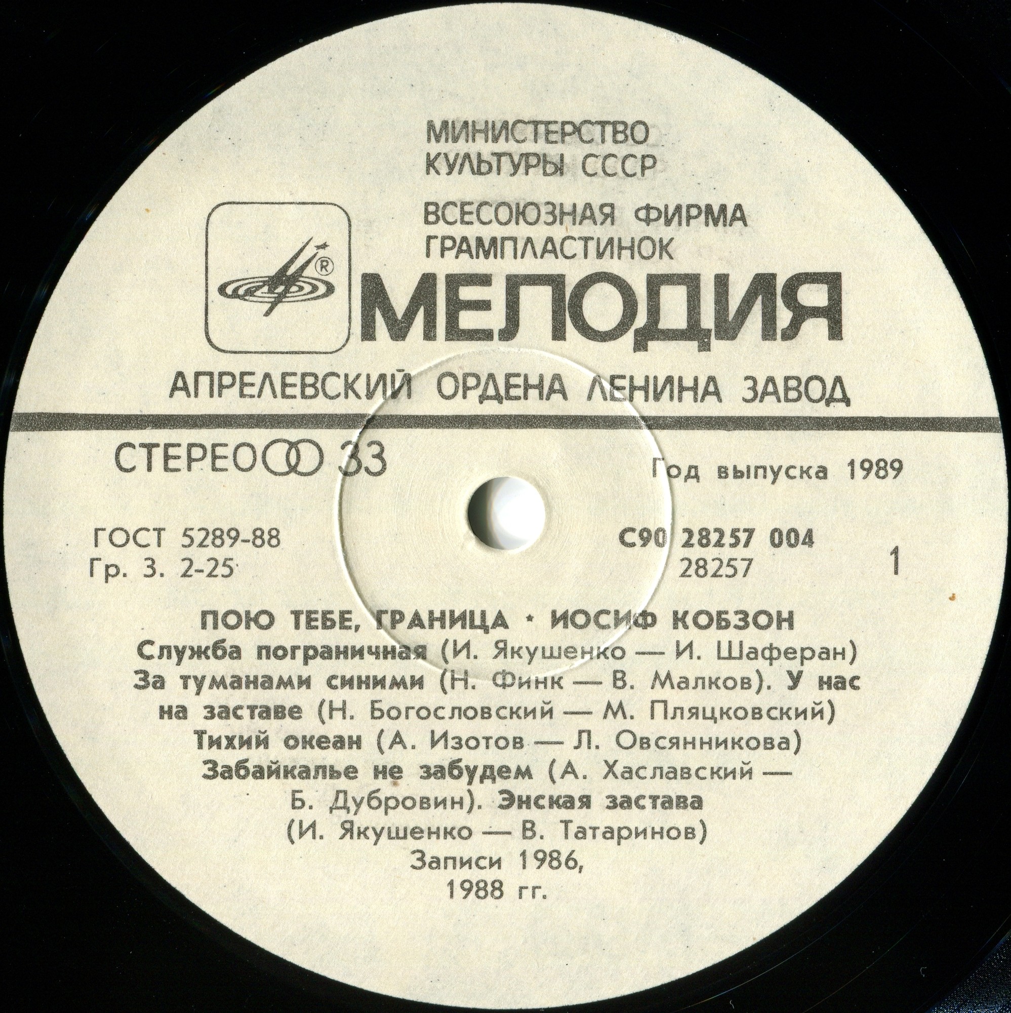 Иосиф Кобзон. Пою тебе, граница