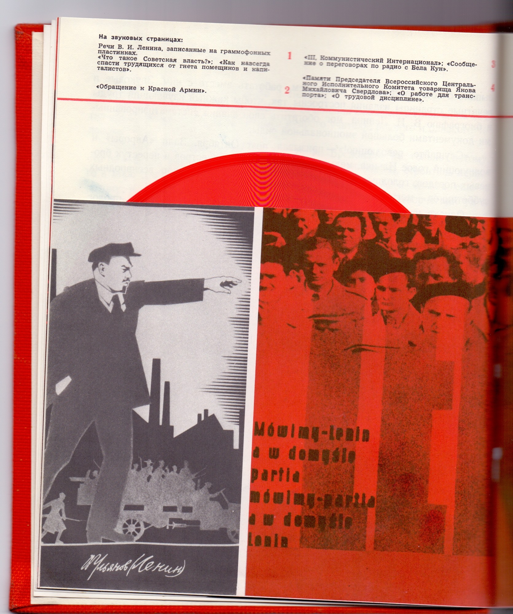 Звуковая книга о Ленине, издание 1977 года