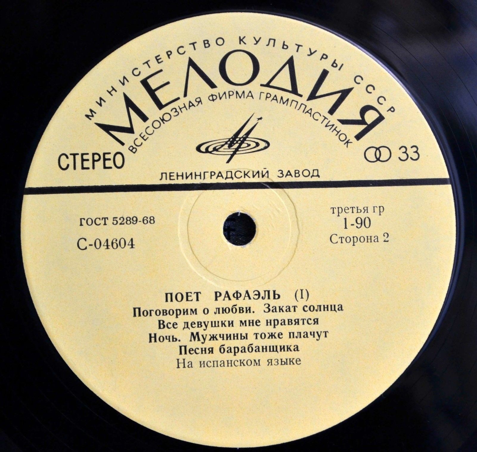 РАФАЭЛЬ (Испания) «Поёт Рафаэль (I)»