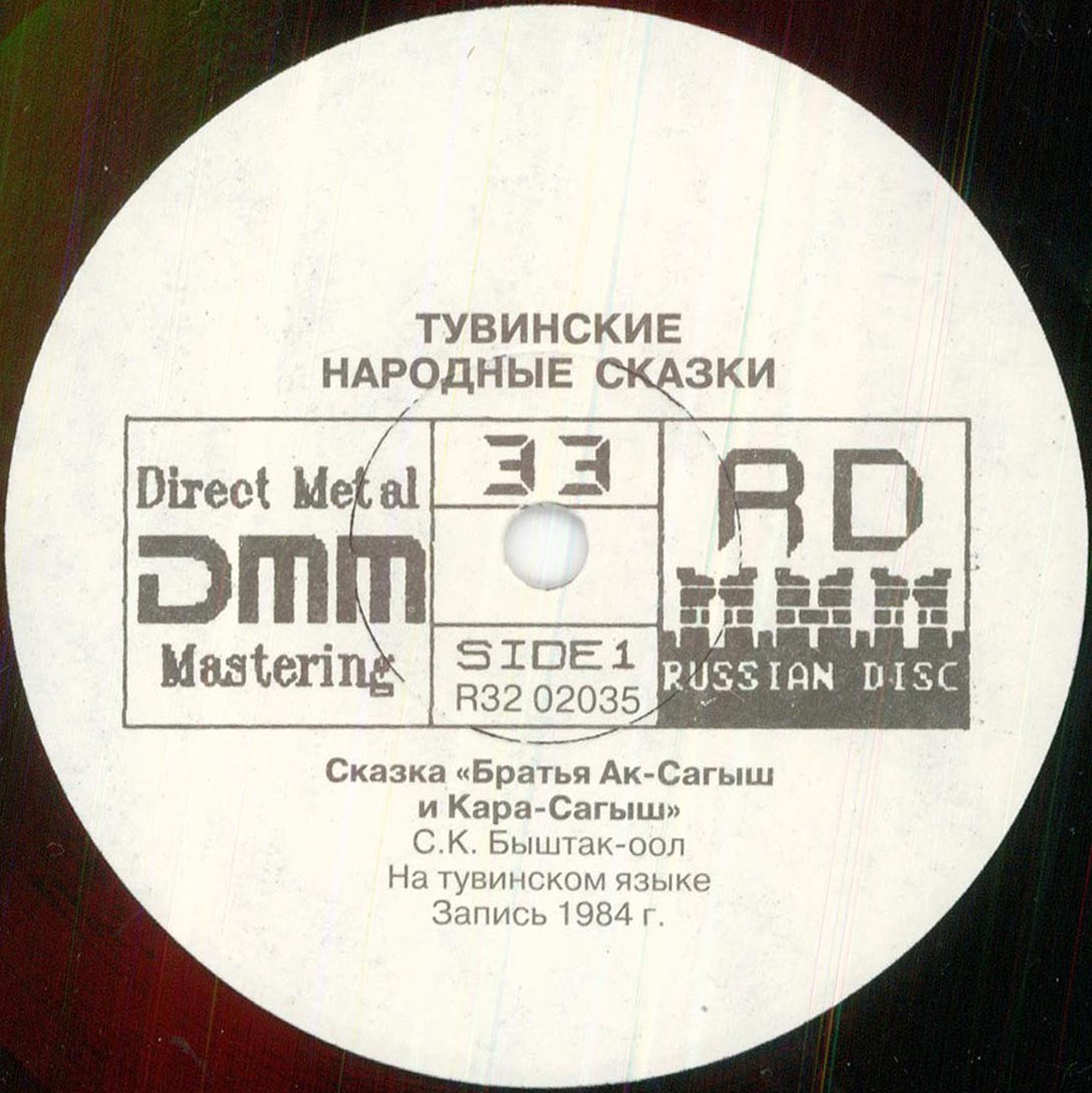 Тувинские народные сказки