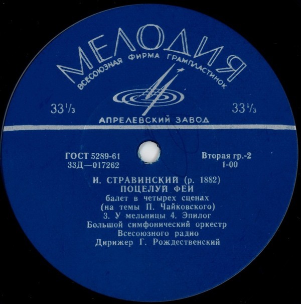 И. СТРАВИНСКИЙ (1882-1971) "Поцелуй феи": балет в 4 сценах (Г. Рождественский)
