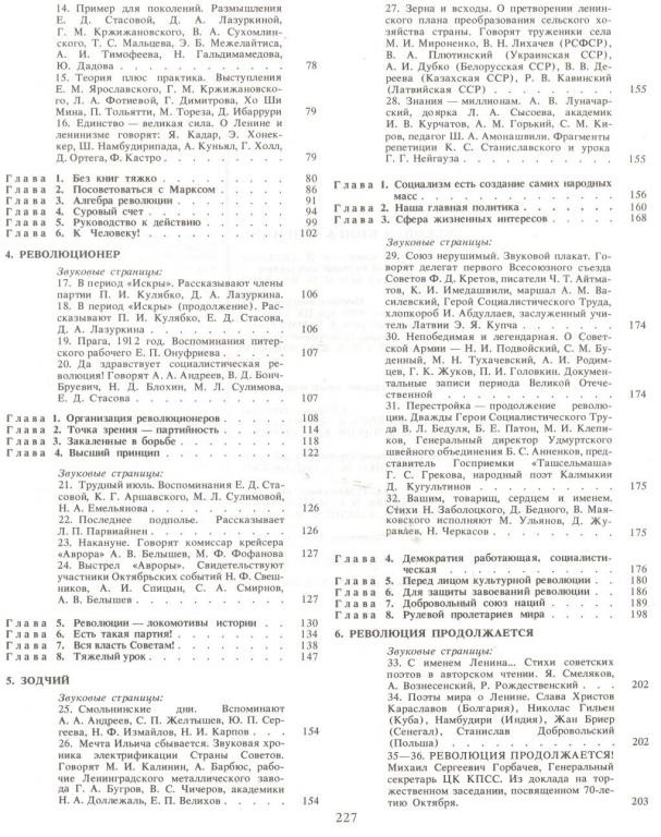 Звуковая книга о Ленине, издание 3, 1988 г.