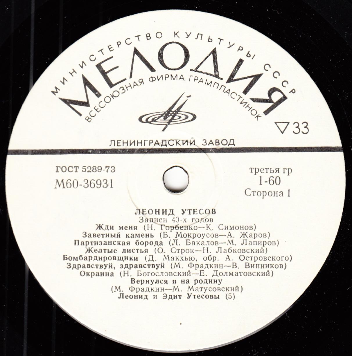 Леонид УТЕСОВ. «Записи 1930–1970 годов» (второй комплект)