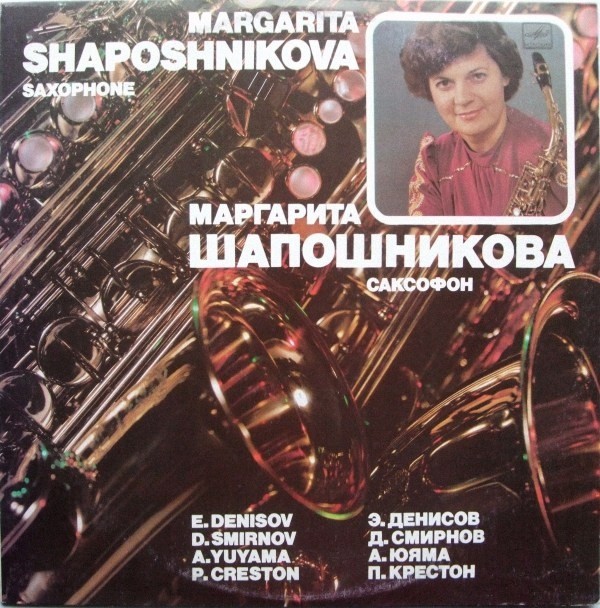 Маргарита ШАПОШНИКОВА (саксофон)