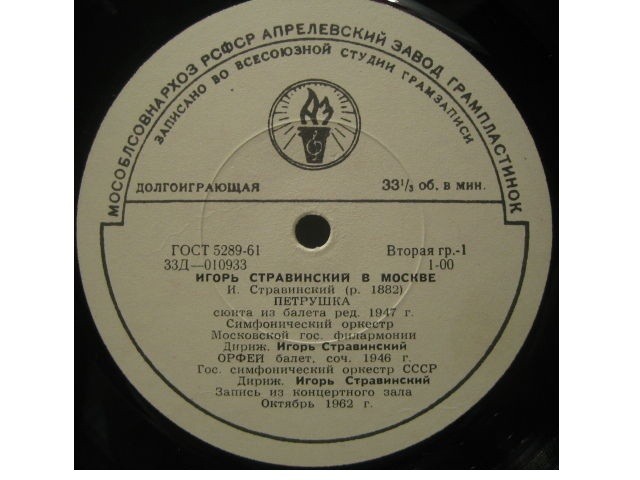 ИГОРЬ СТРАВИНСКИЙ В МОСКВЕ