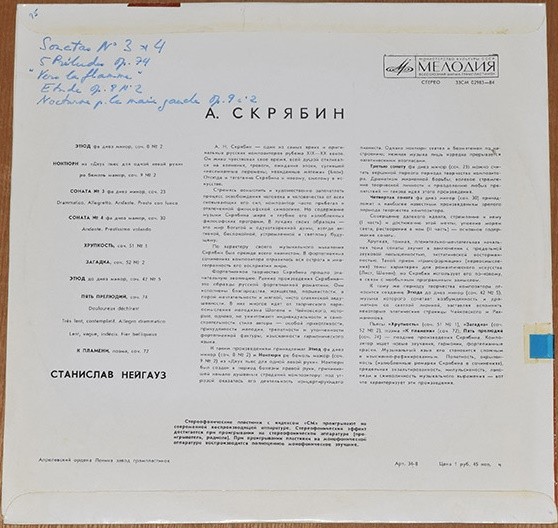 А. СКРЯБИН. Играет Станислав Нейгауз (ф-но)