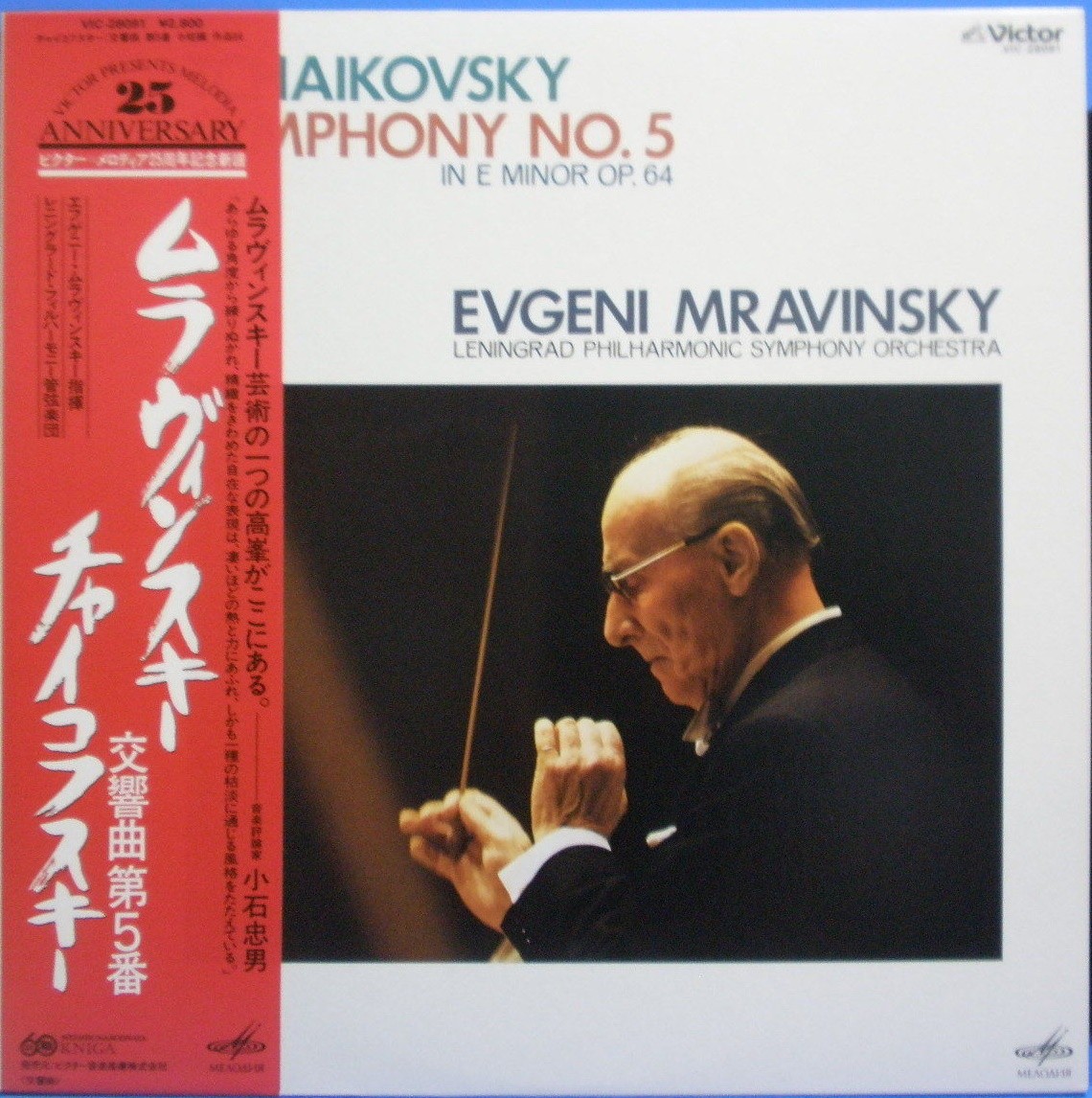 Дирижирует Евгений МРАВИНСКИЙ — П. Чайковский: Симфония № 5