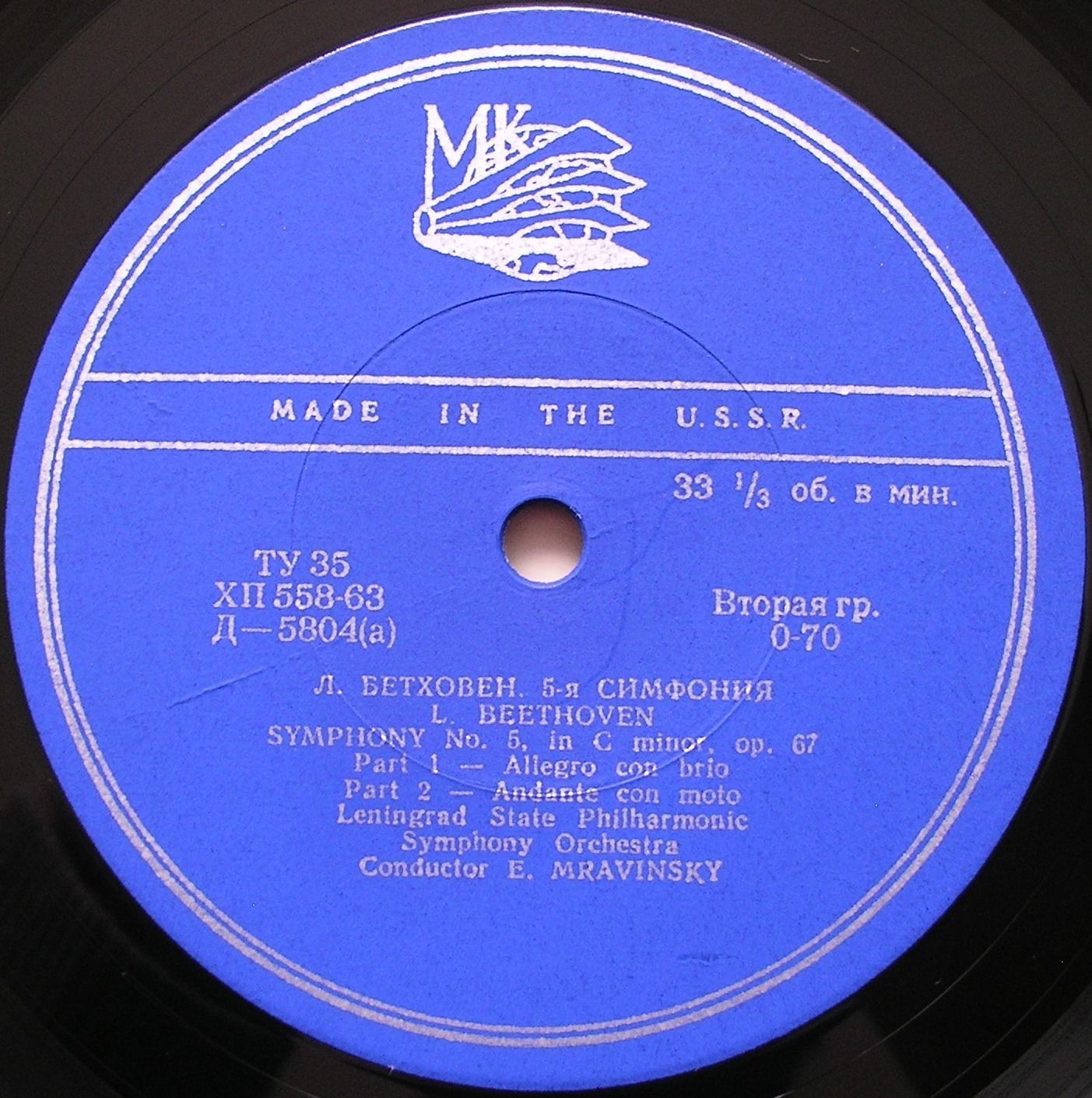 Л. ван Бетховен: Симфония № 5 до минор, соч. 67 (СО ЛГФ, Е. Мравинский)