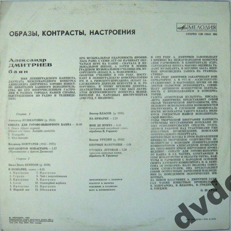 Александр ДМИТРИЕВ (баян). «Образы, контрасты, настроения»