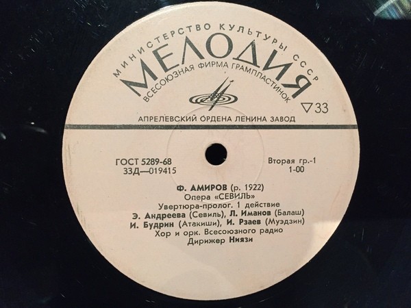 Фикрет АМИРОВ (1922): «Севиль», опера в трех действиях