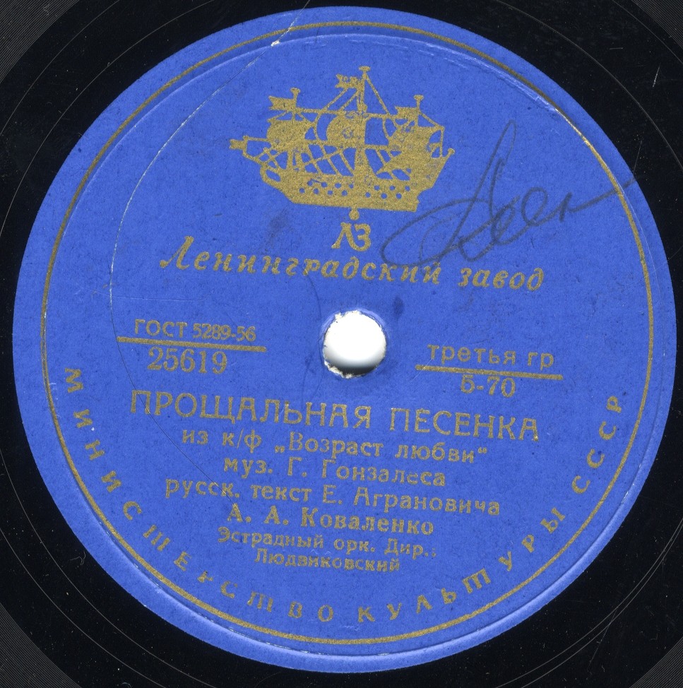 А. А. Коваленко - Прощальная песенка / Студенческая песня