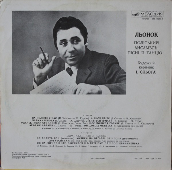 "Льонок" - Полесский анс. песни и танца - Українські пісні з Полісся