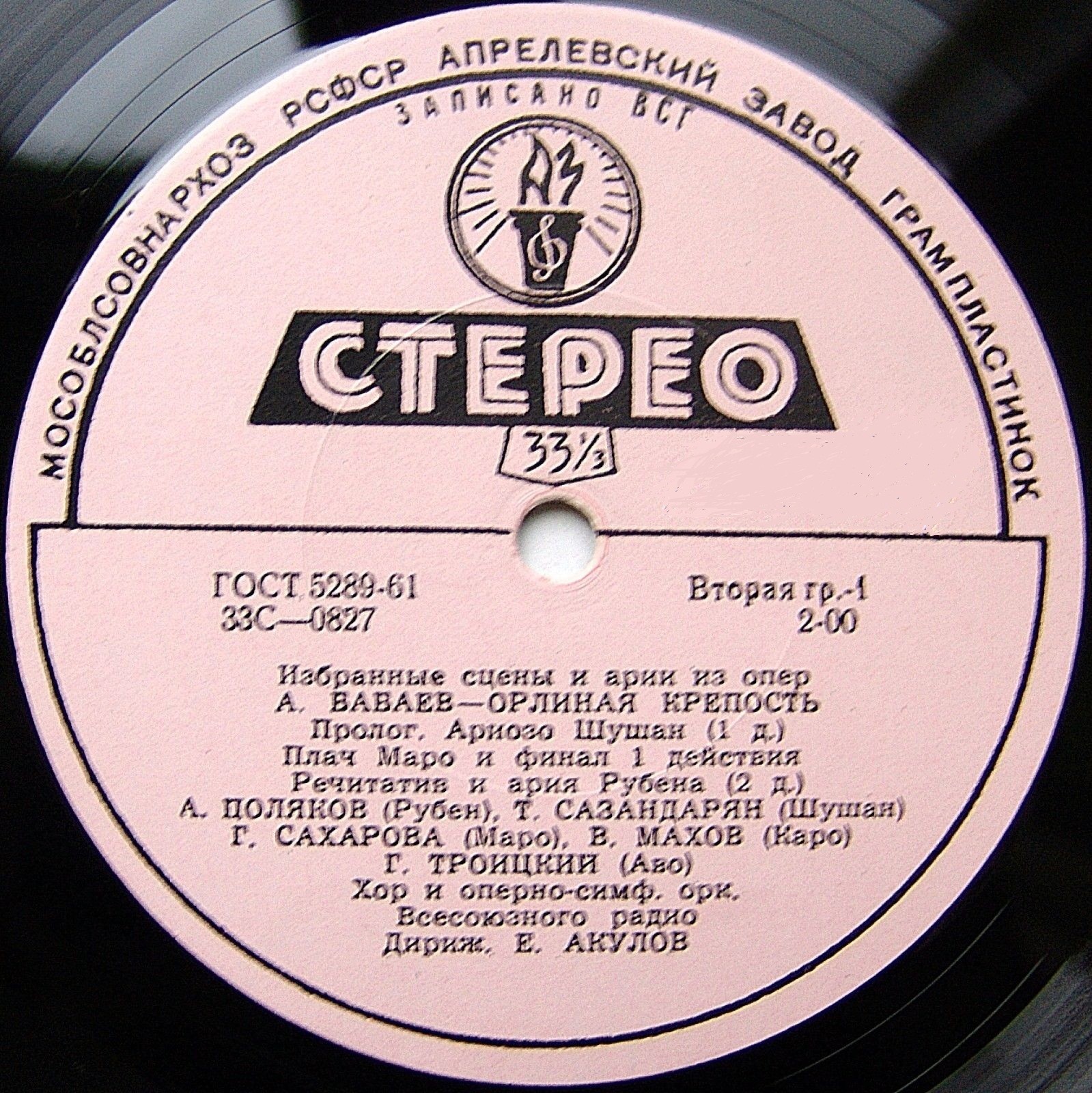 Андрей БАБАЕВ (1923—1964): «Орлиная крепость», избранные сцены и арии из оперы