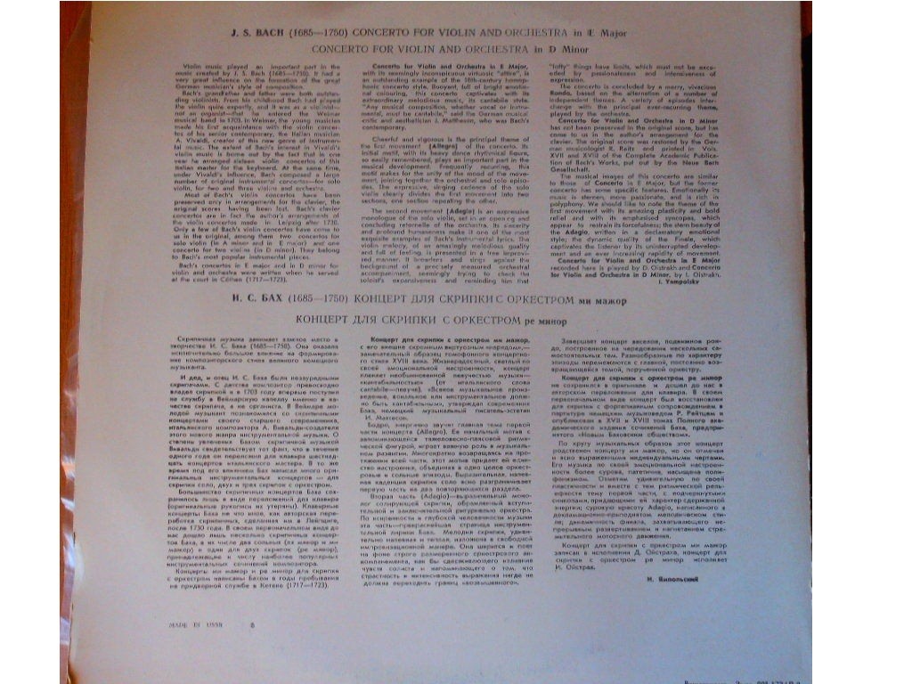 И. С. Бах: Концерты для скрипки с оркестром (Д. Ойстрах, И. Ойстрах)