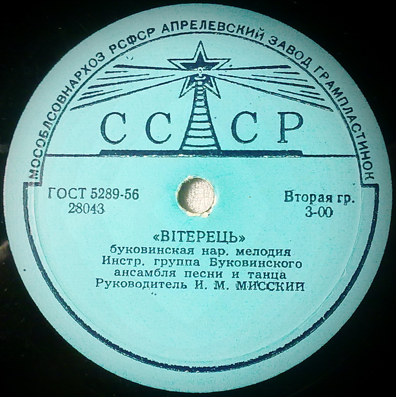БУКОВИНСКИЙ АНСАМБЛЬ ПЕСНИ И ТАНЦА, худ. рук. Г.Д. Реутский