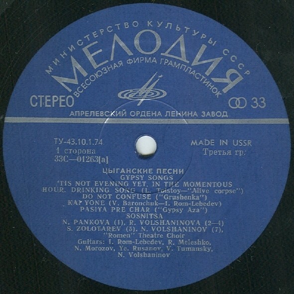 Цыганские песни