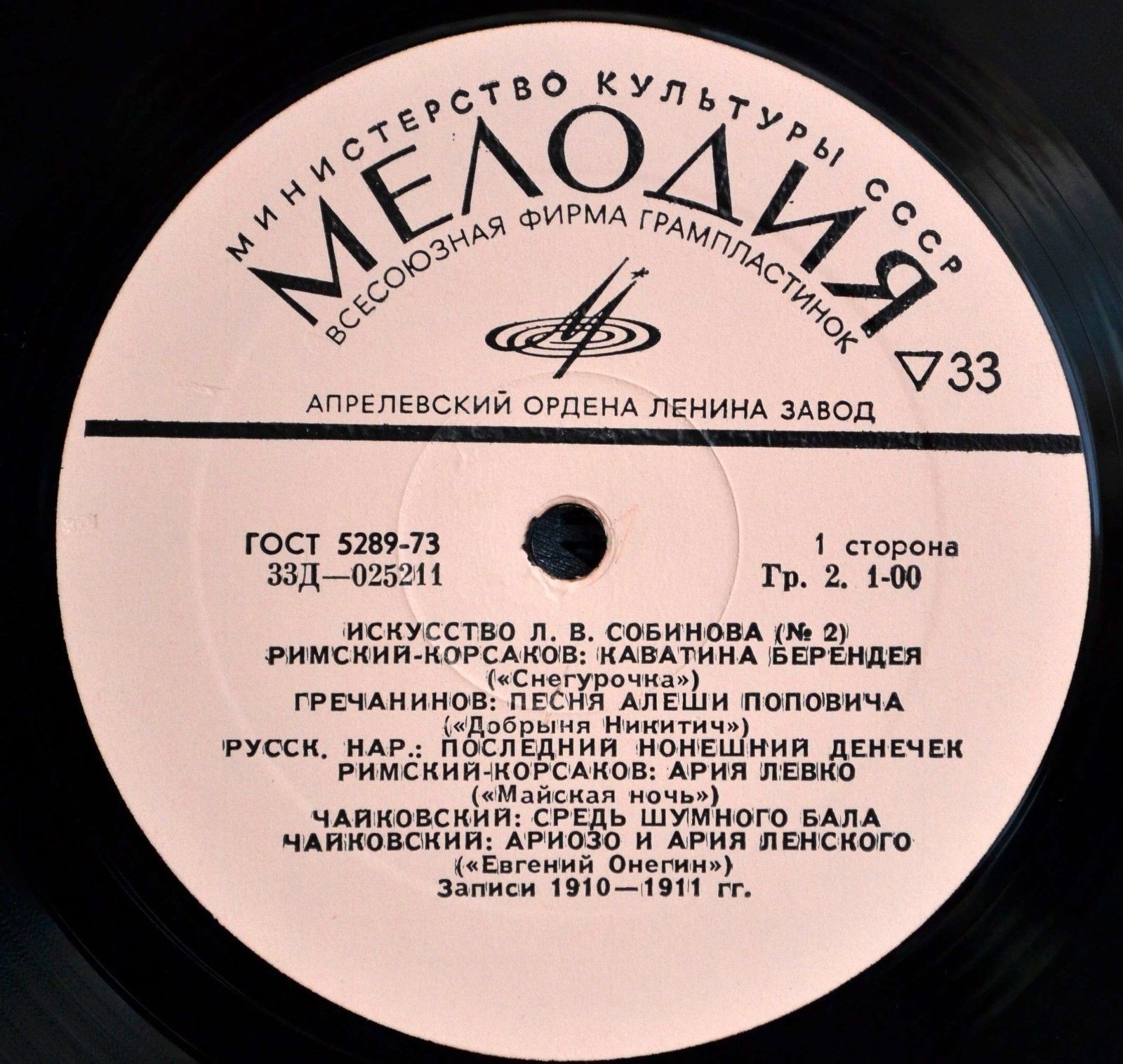 Леонид СОБИНОВ (тенор, 1872–1934): «Искусство Л. В. Собинова»