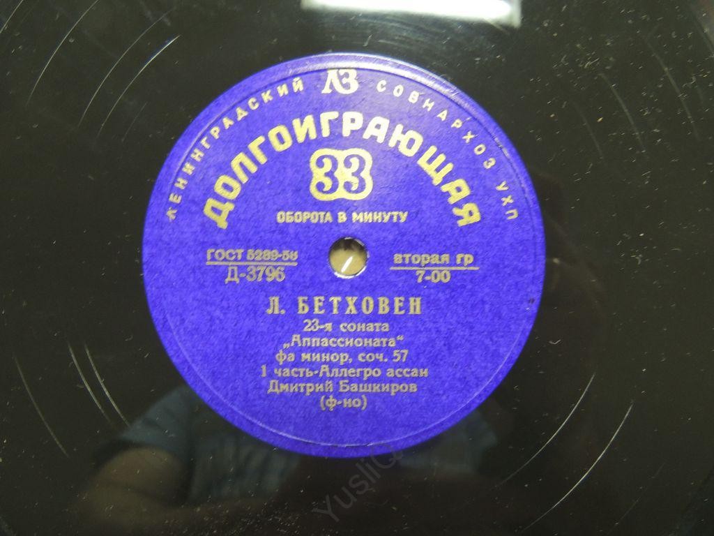Л. Бетховен: Соната № 23 "Аппассионата" (Дмитрий Башкиров, ф-но)