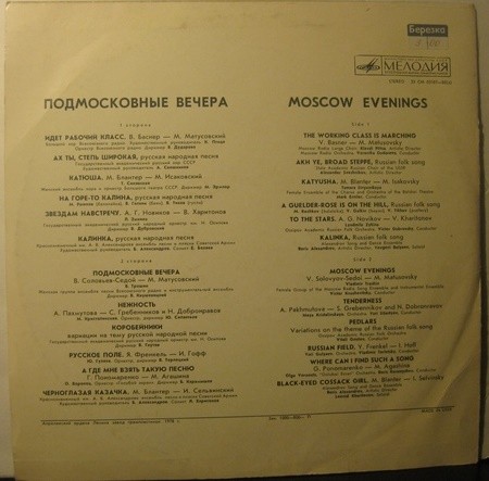 Советские мелодии (Подмосковные вечера)