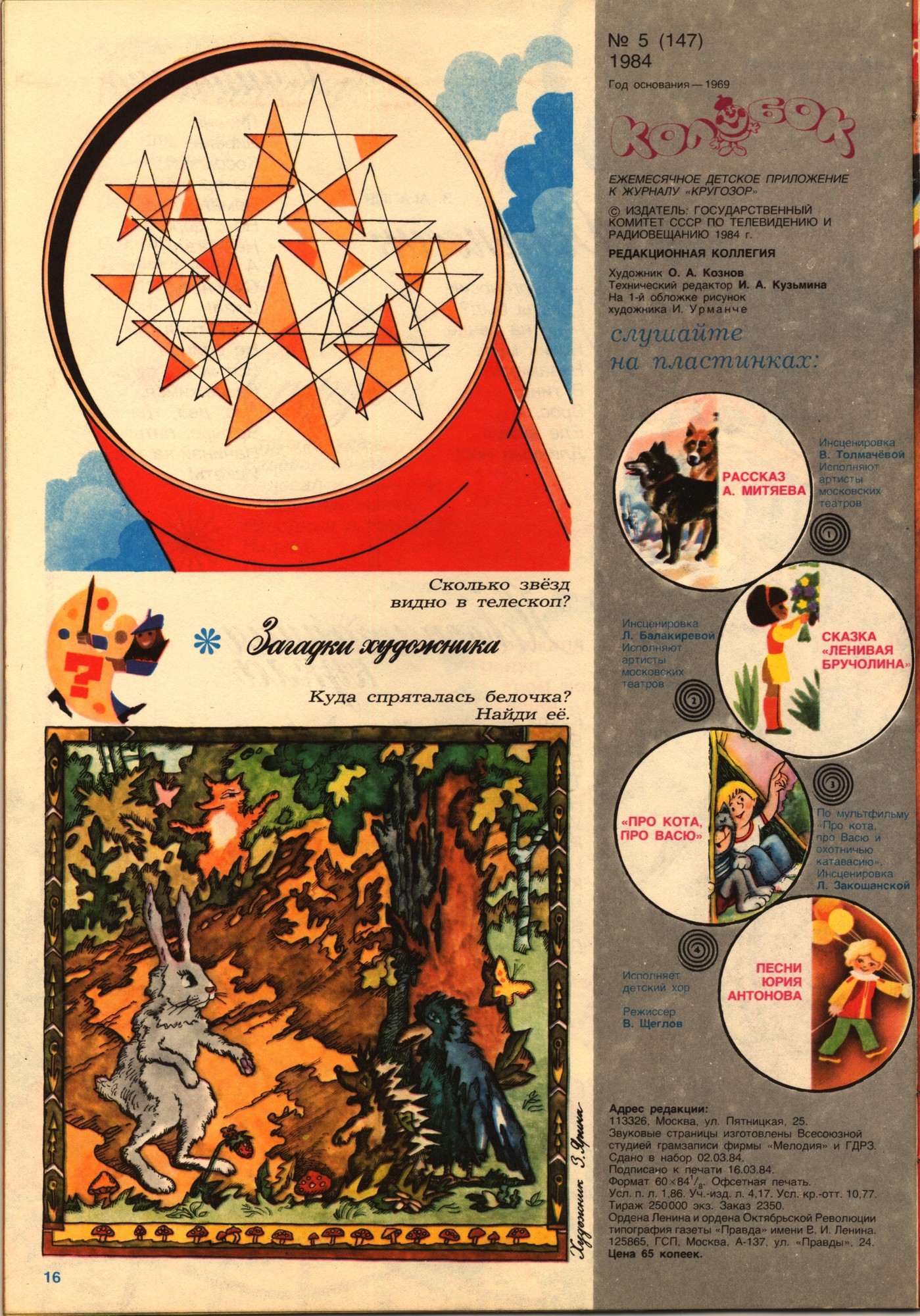 Колобок 1984 № 5