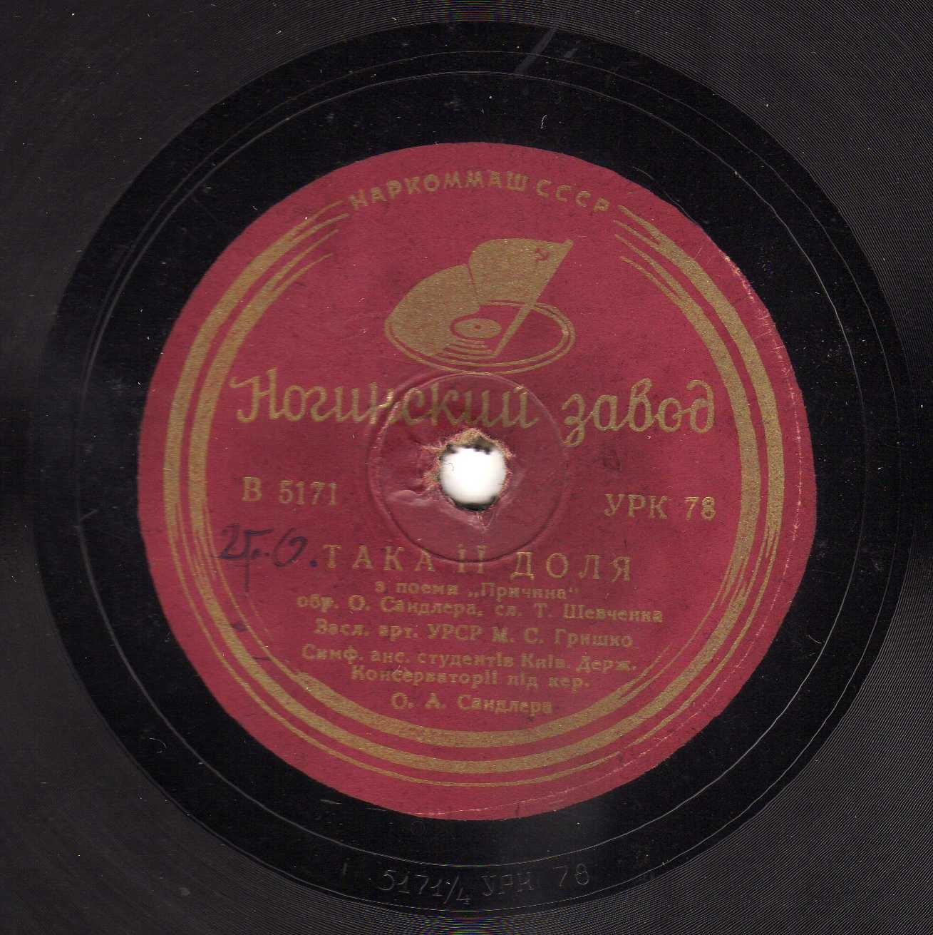 М. Гришко – Женчичок-бренчичок / Така i доля