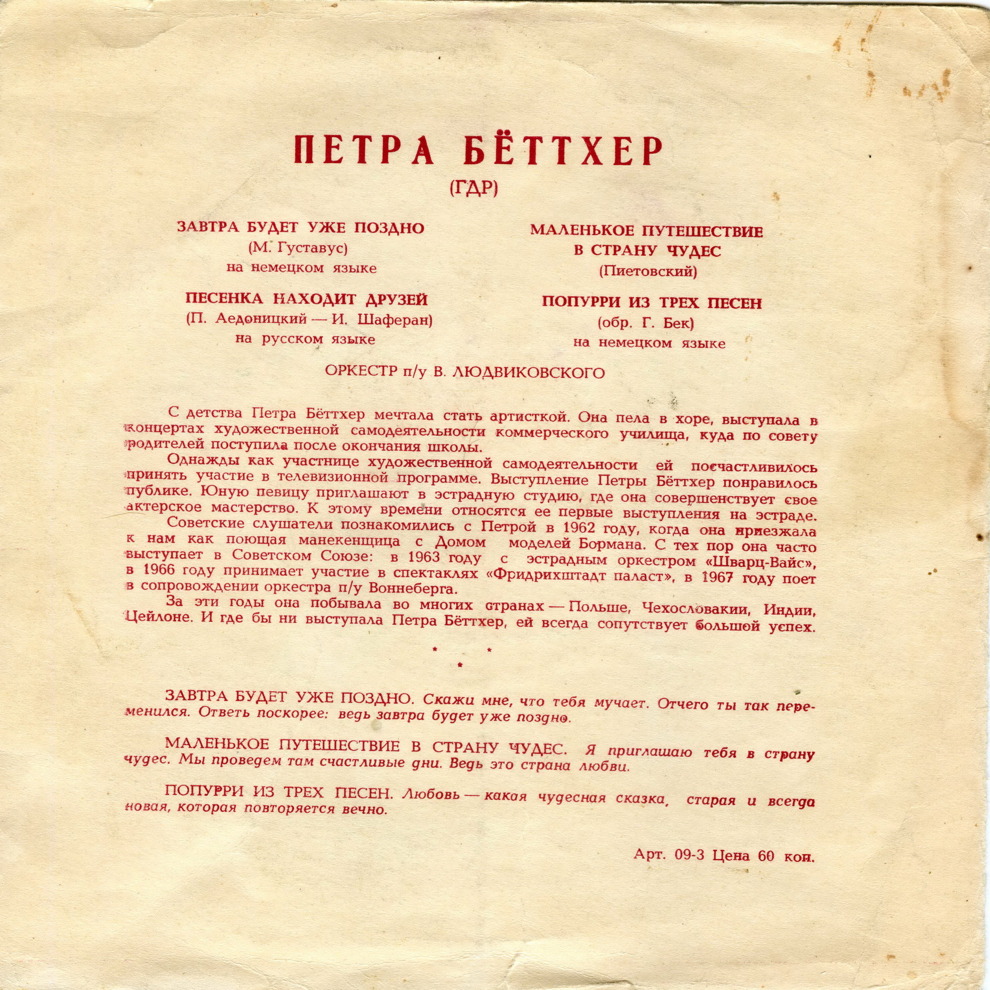 Мелодии друзей-68. Поёт Петра Бёттхер (ГДР)