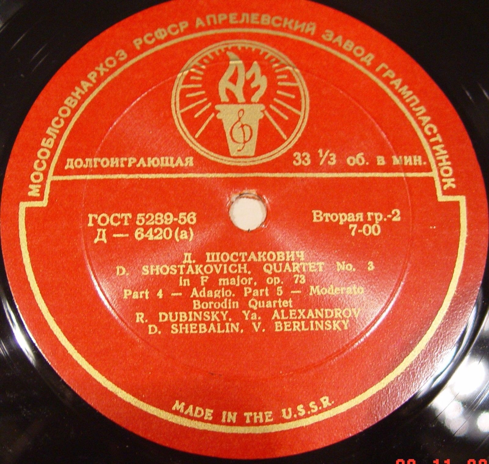 Д. ШОСТАКОВИЧ. Квартет № 3 (Квартет им. Бородина)