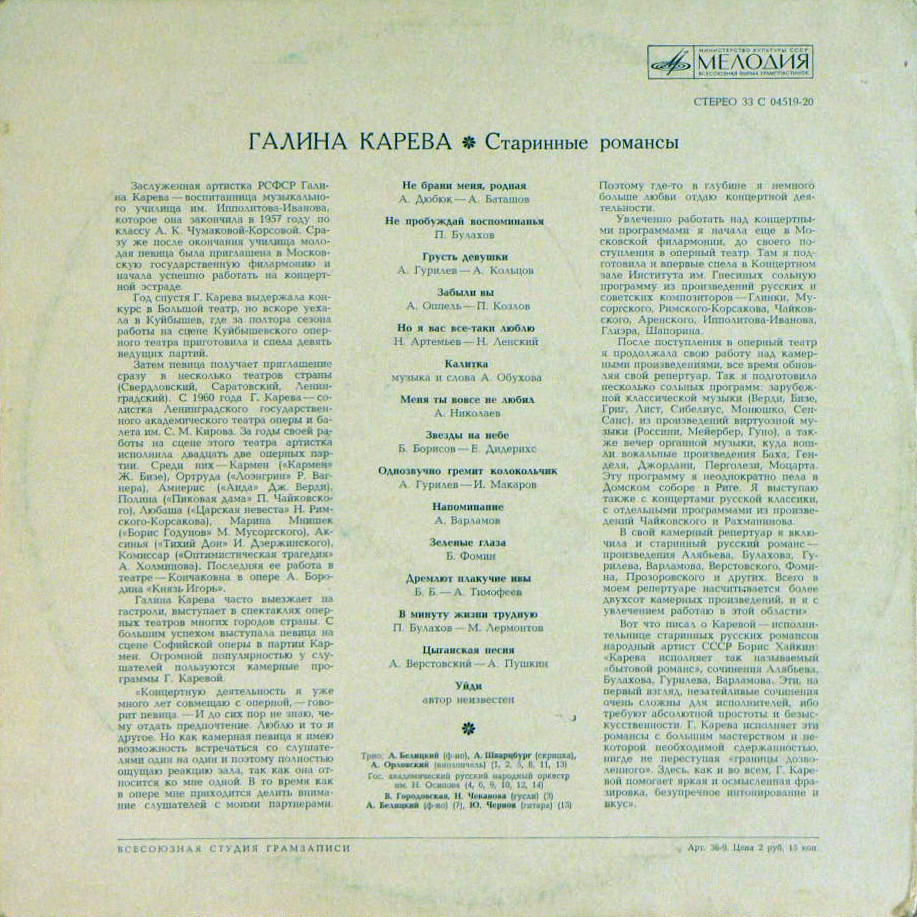 Галина Карева. Старинные романсы