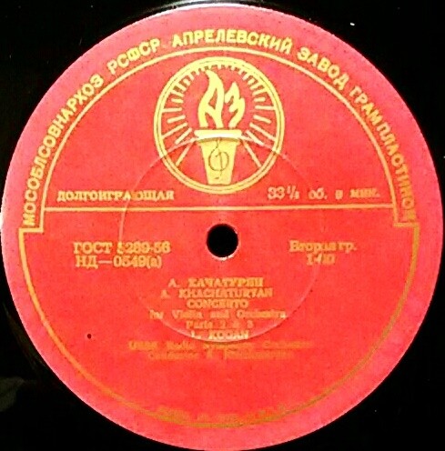 А. ХАЧАТУРЯН (1903–1978): Концерт для скрипки с оркестром (Л. Коган, А. Хачатурян)