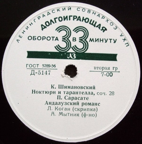 Леонид КОГАН (скрипка)