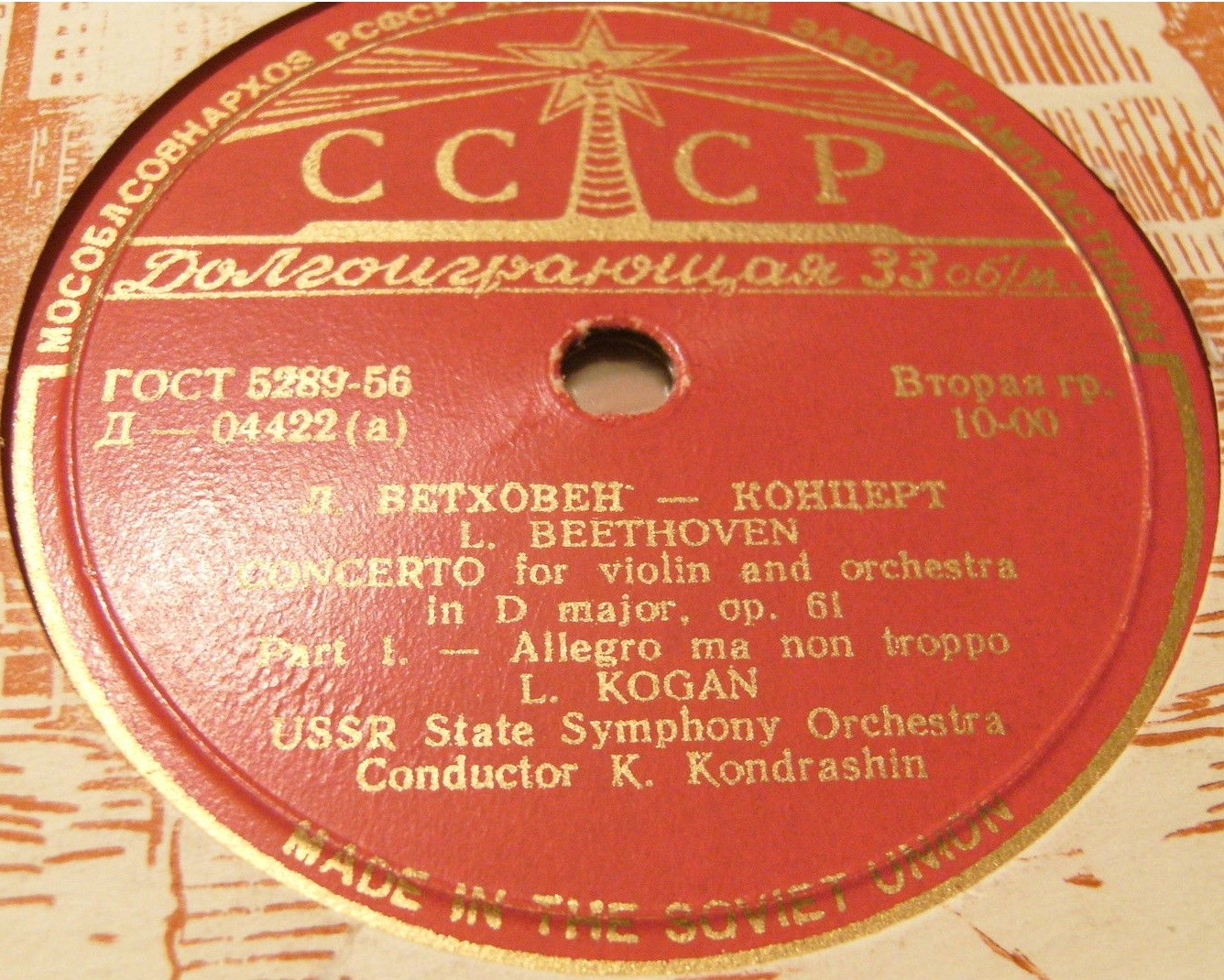 Л. БЕТХОВЕН: Концерт для скрипки с оркестром ре мажор, соч. 61 (Л. Коган, К. Кондрашин)