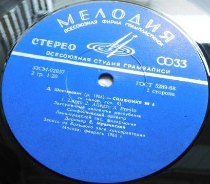 Д. Шостакович, А. Онеггер: Симфонии. Дирижирует Е. Мравинский