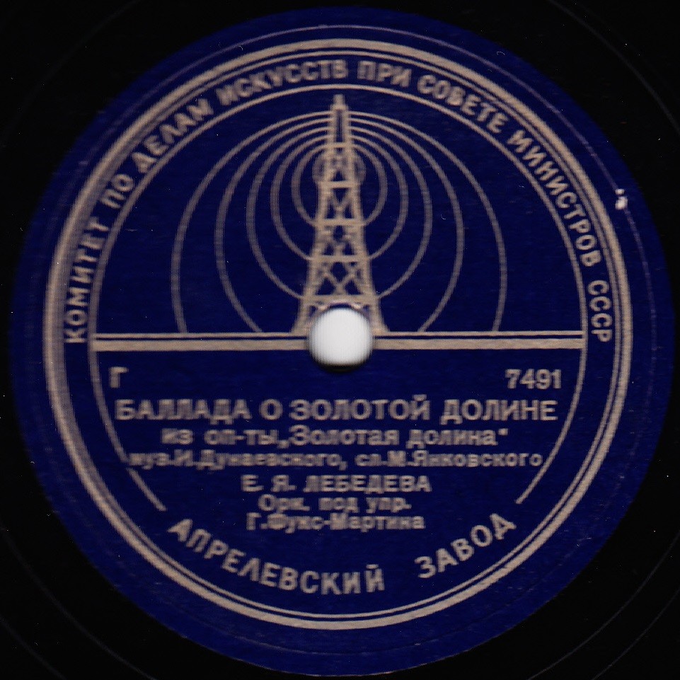 Баллада о золотой долине "Золотая долина",  из оперетты И. Дунаевского