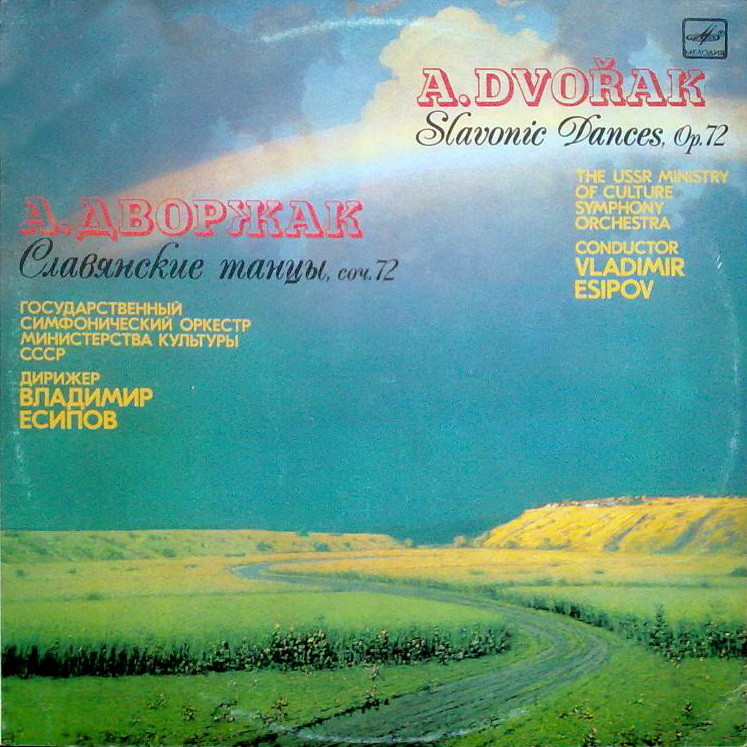 А. Дворжак. Славянские танцы соч. 72