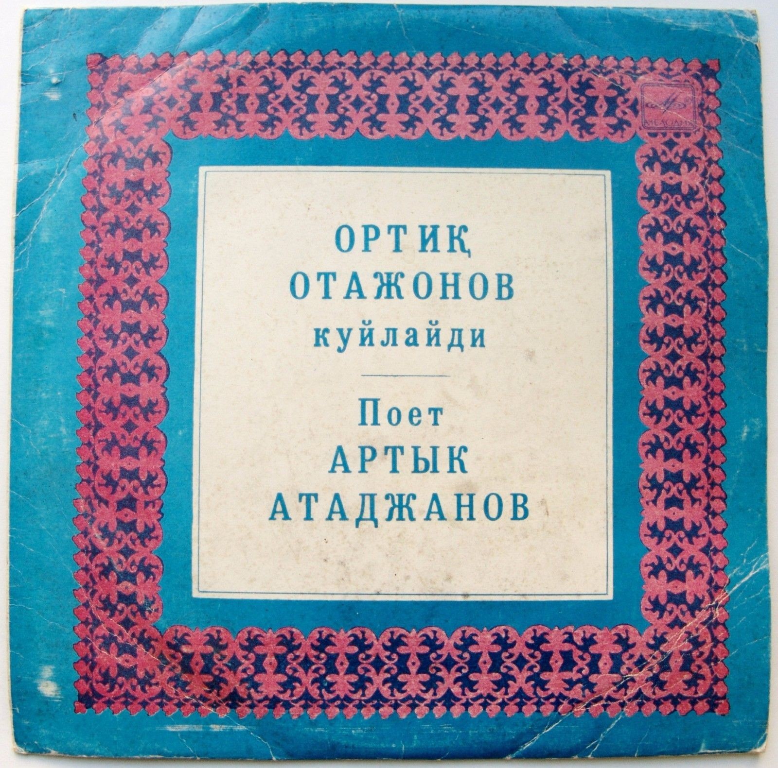 Поет Артык Атаджанов