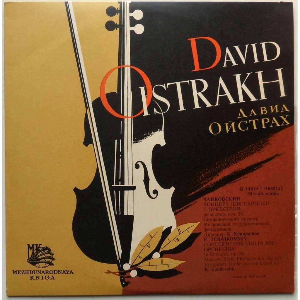 П. ЧАЙКОВСКИЙ Концерт для скрипки с оркестром (Д. Ойстрах, СО МГФ, К. Кондрашин)