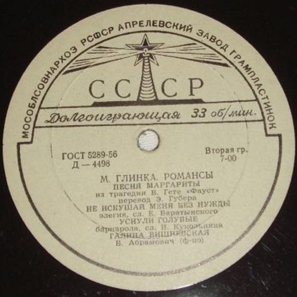 Поёт Галина Вишневская (сопрано)
