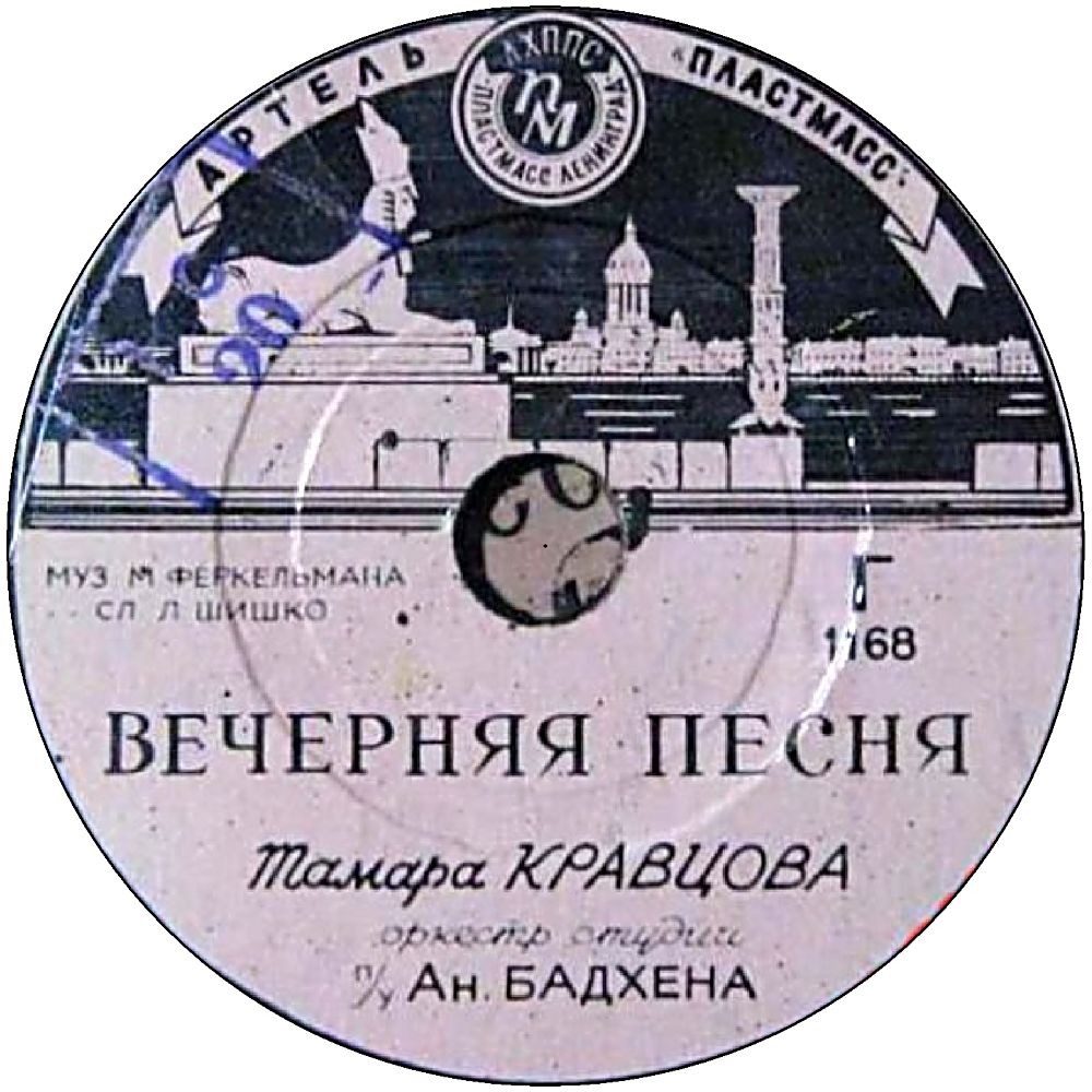 Тамара Кравцова – Вечерняя песня